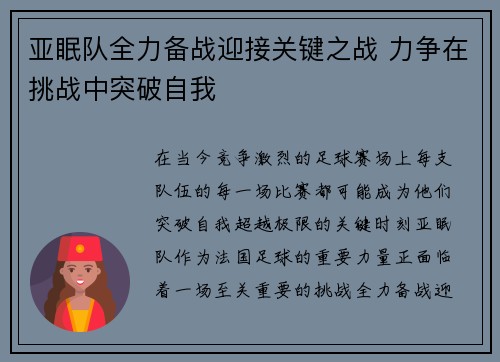 亚眠队全力备战迎接关键之战 力争在挑战中突破自我