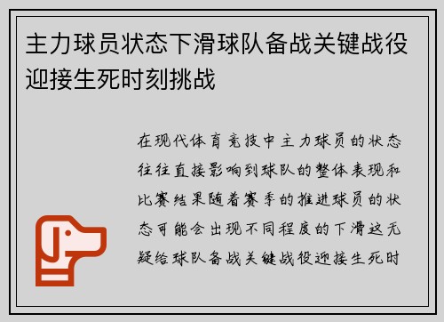 主力球员状态下滑球队备战关键战役迎接生死时刻挑战