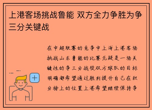 上港客场挑战鲁能 双方全力争胜为争三分关键战