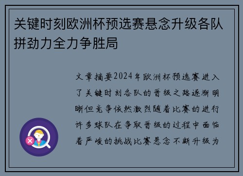 关键时刻欧洲杯预选赛悬念升级各队拼劲力全力争胜局