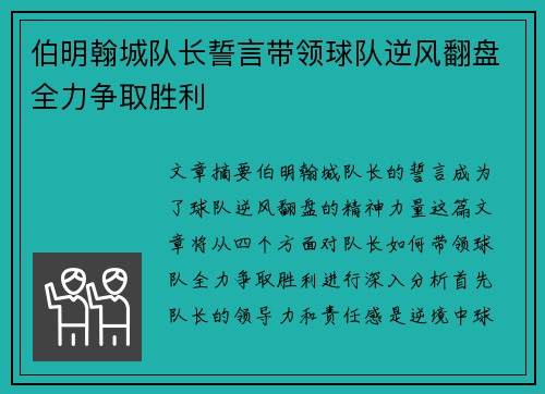 伯明翰城队长誓言带领球队逆风翻盘全力争取胜利