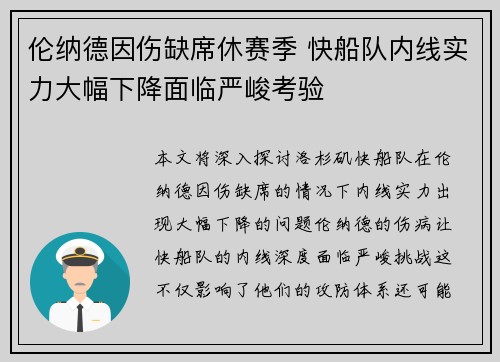 伦纳德因伤缺席休赛季 快船队内线实力大幅下降面临严峻考验