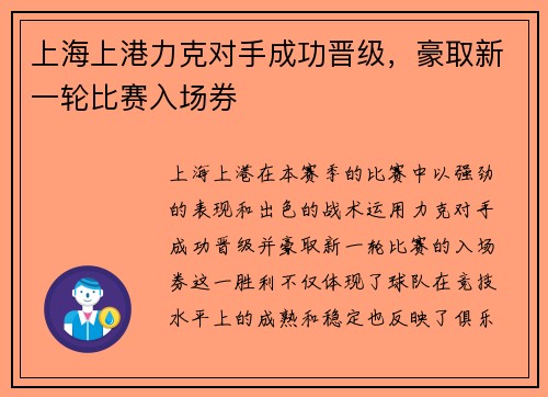 上海上港力克对手成功晋级，豪取新一轮比赛入场券