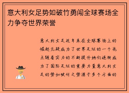 意大利女足势如破竹勇闯全球赛场全力争夺世界荣誉